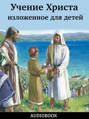 cover image of Учение Христа